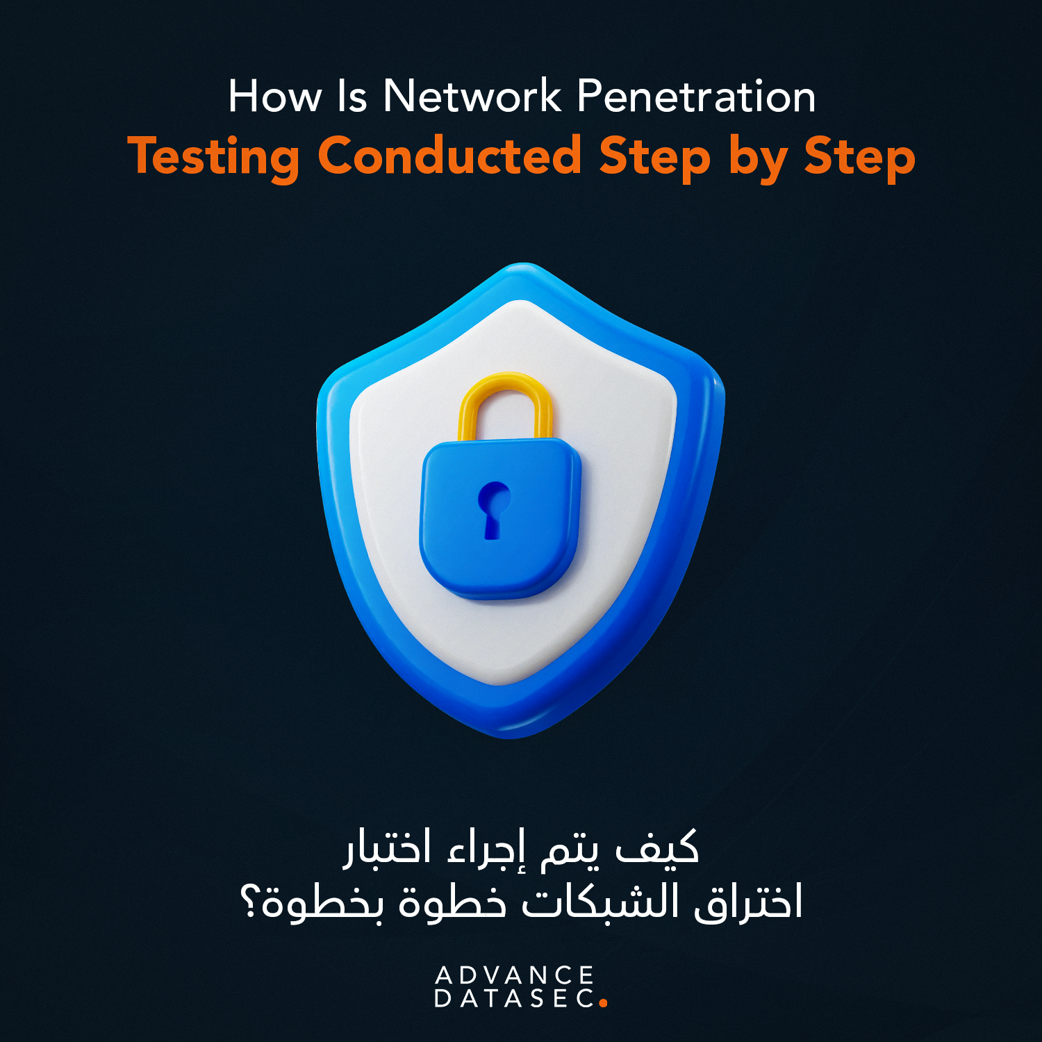 كيف يتم إجراء اختبار اختراق الشبكات خطوة بخطوة؟